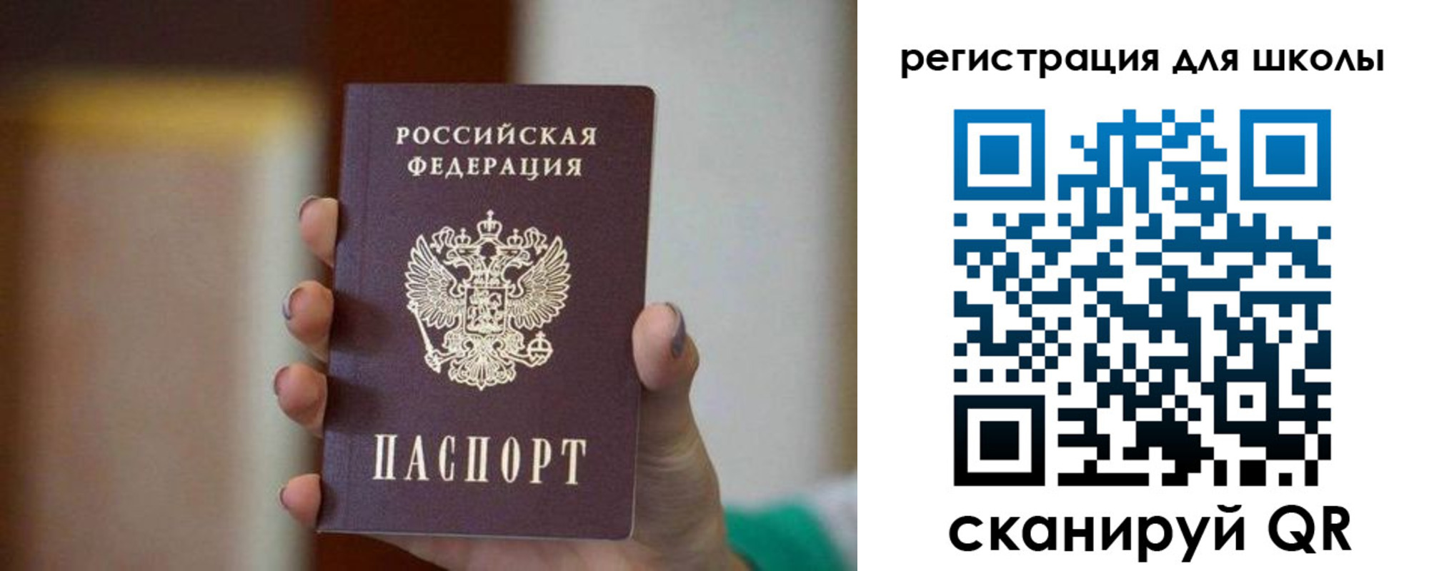 временная регистрация для школы в Каменке