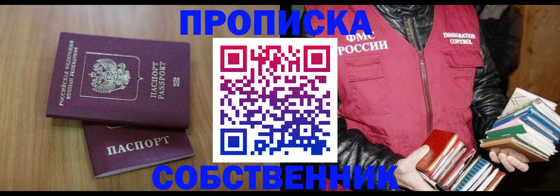 прописка 2025 в Каменке