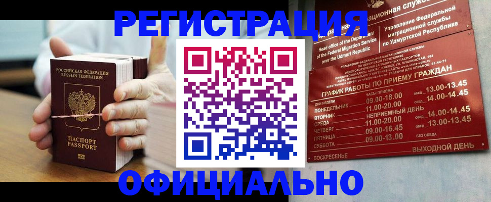 прописка законно в Каменке