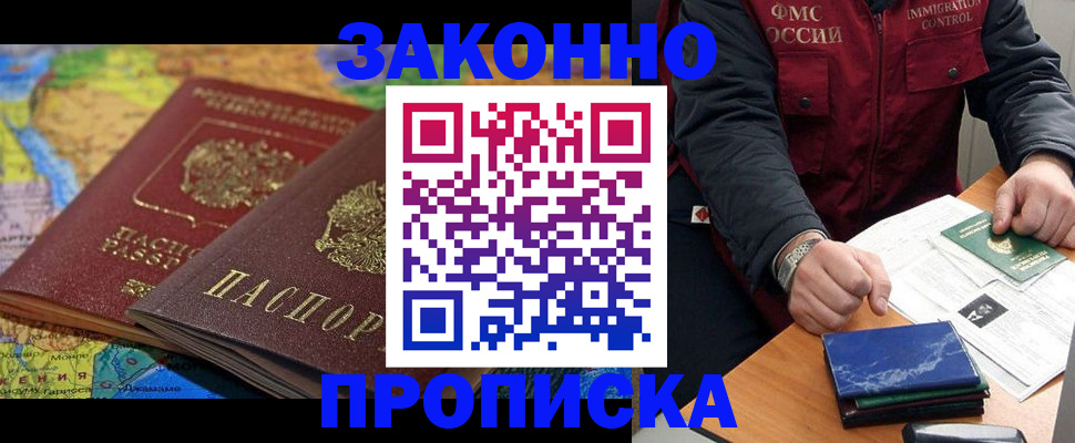 прописка в Каменке